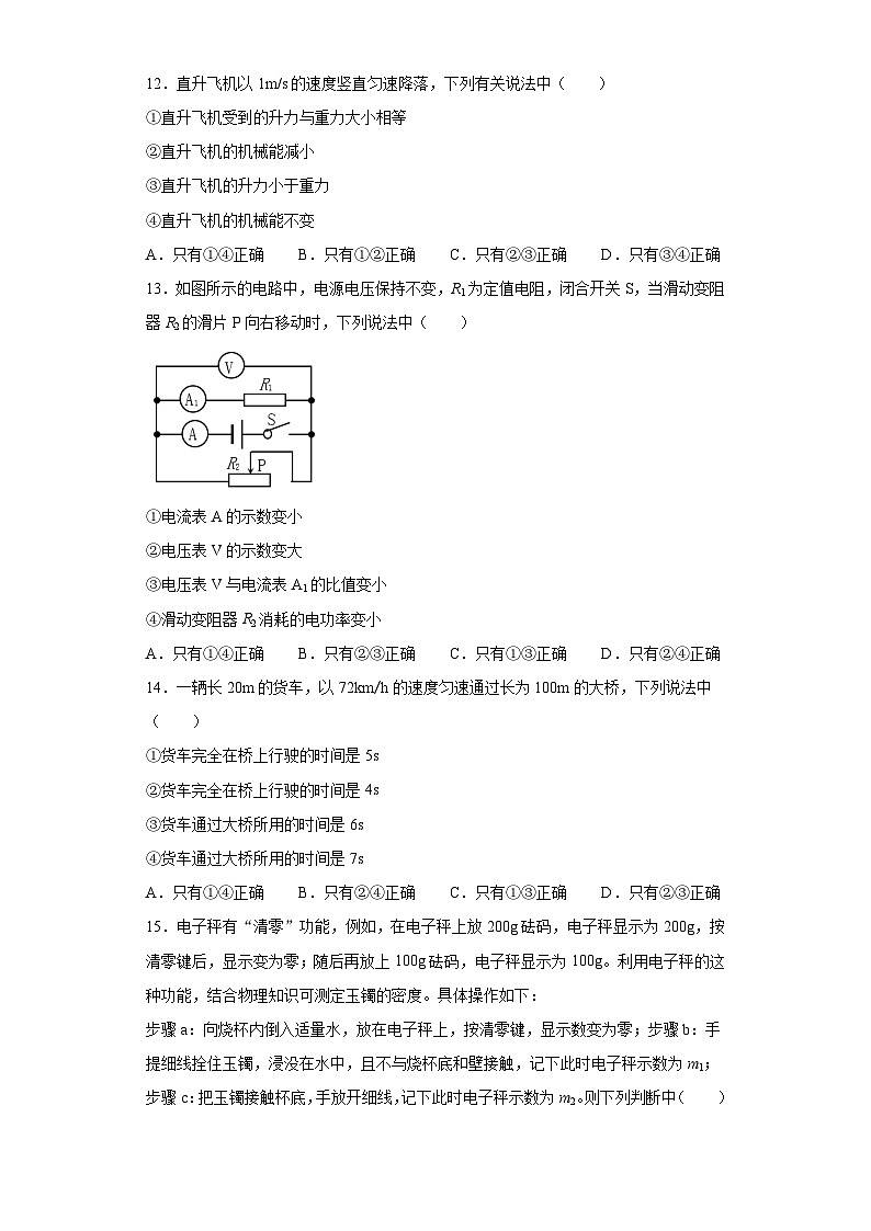 山东省泰安市2020年中考物理试题03