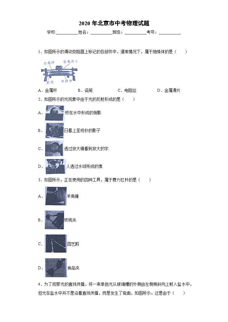 北京市2020年中考物理试题第1页