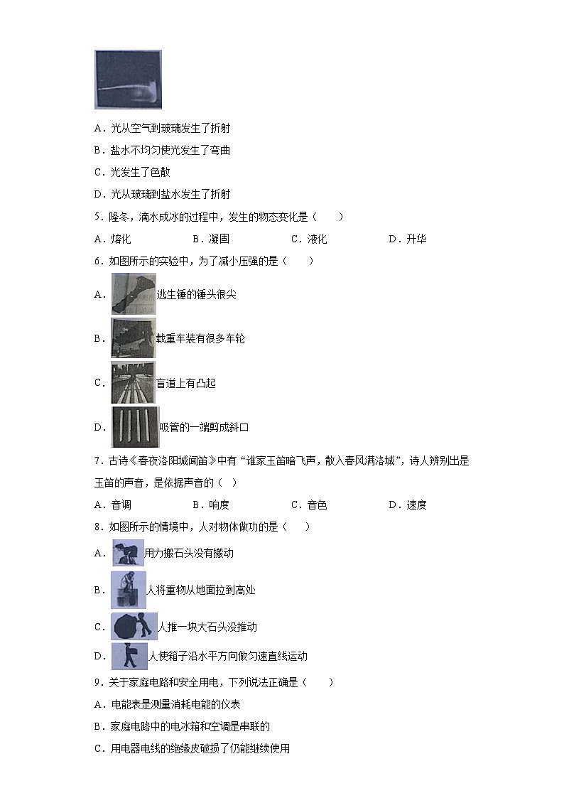 北京市2020年中考物理试题第2页