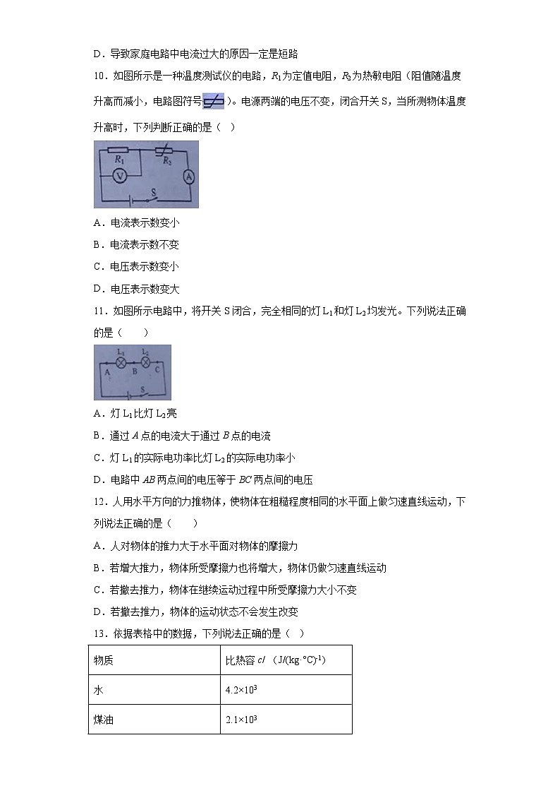 北京市2020年中考物理试题第3页