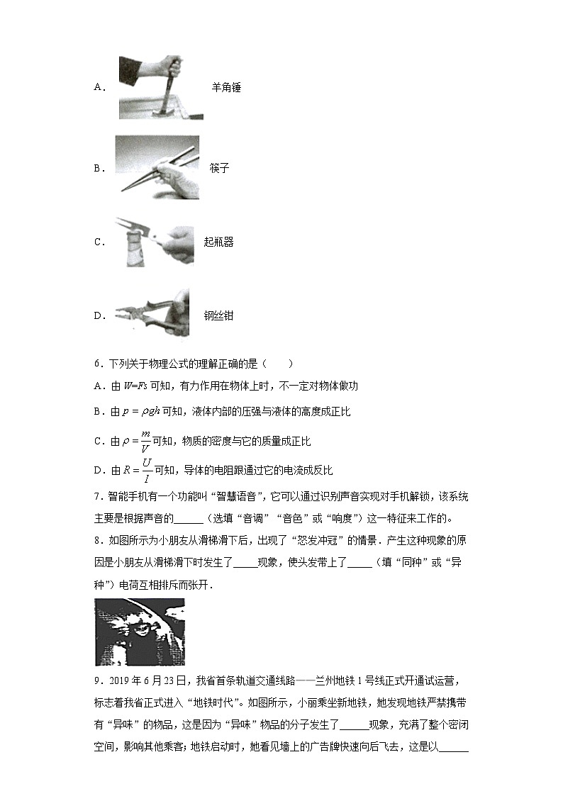 甘肃省武威、白银、张掖、酒泉市2020年中考理综物理试题第2页