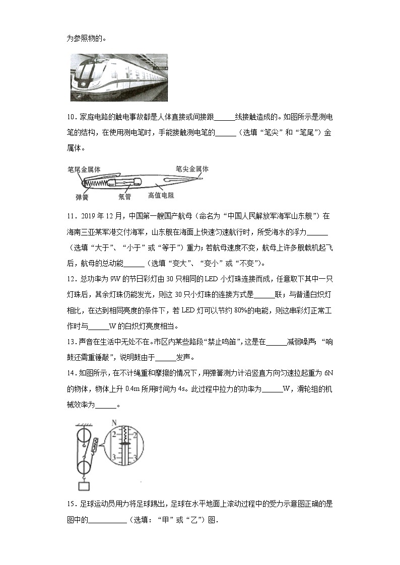 甘肃省武威、白银、张掖、酒泉市2020年中考理综物理试题第3页