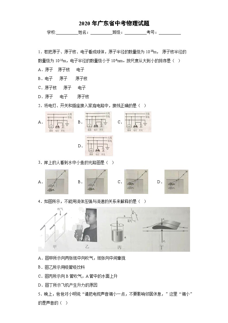 广东省2020年中考物理试题01