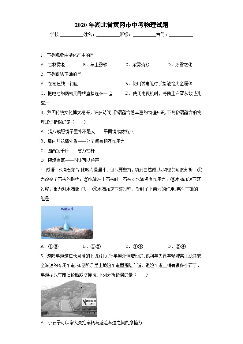 湖北省黄冈市2020年中考物理试题01