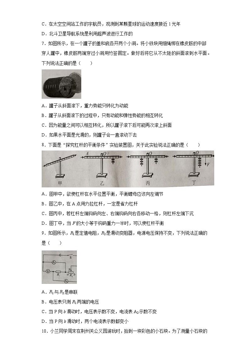 湖北省荆州市2020年中考物理试题第2页
