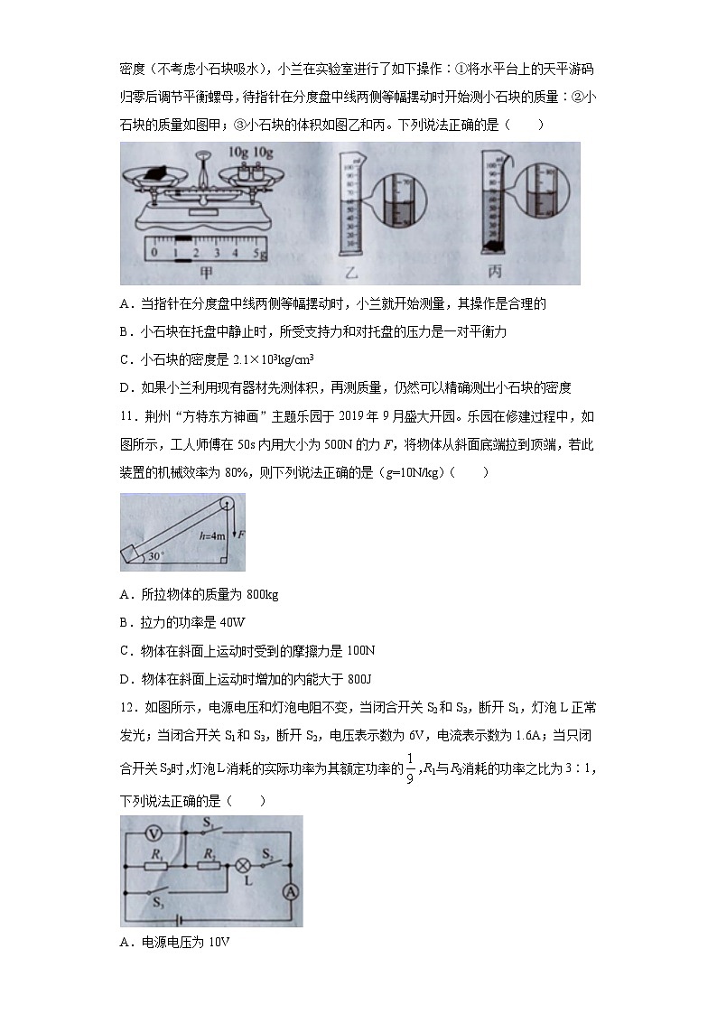 湖北省荆州市2020年中考物理试题第3页