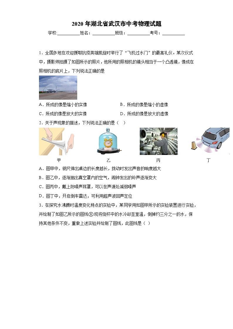 湖北省武汉市2020年中考物理试题第1页