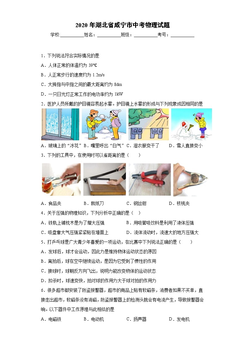 湖北省咸宁市2020年中考物理试题01