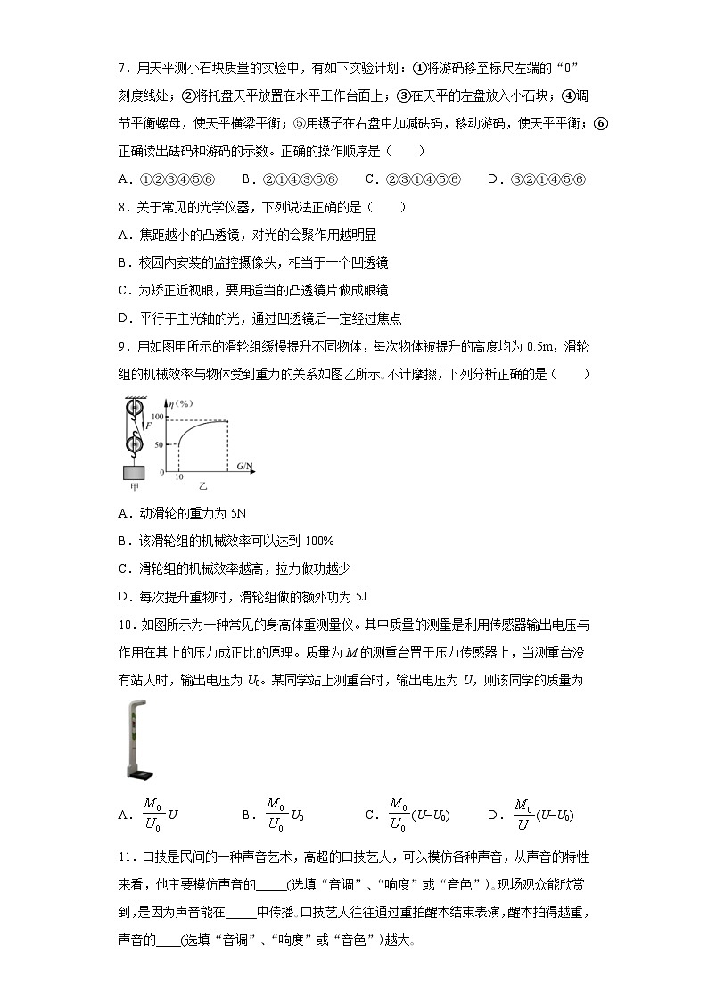 湖北省咸宁市2020年中考物理试题02