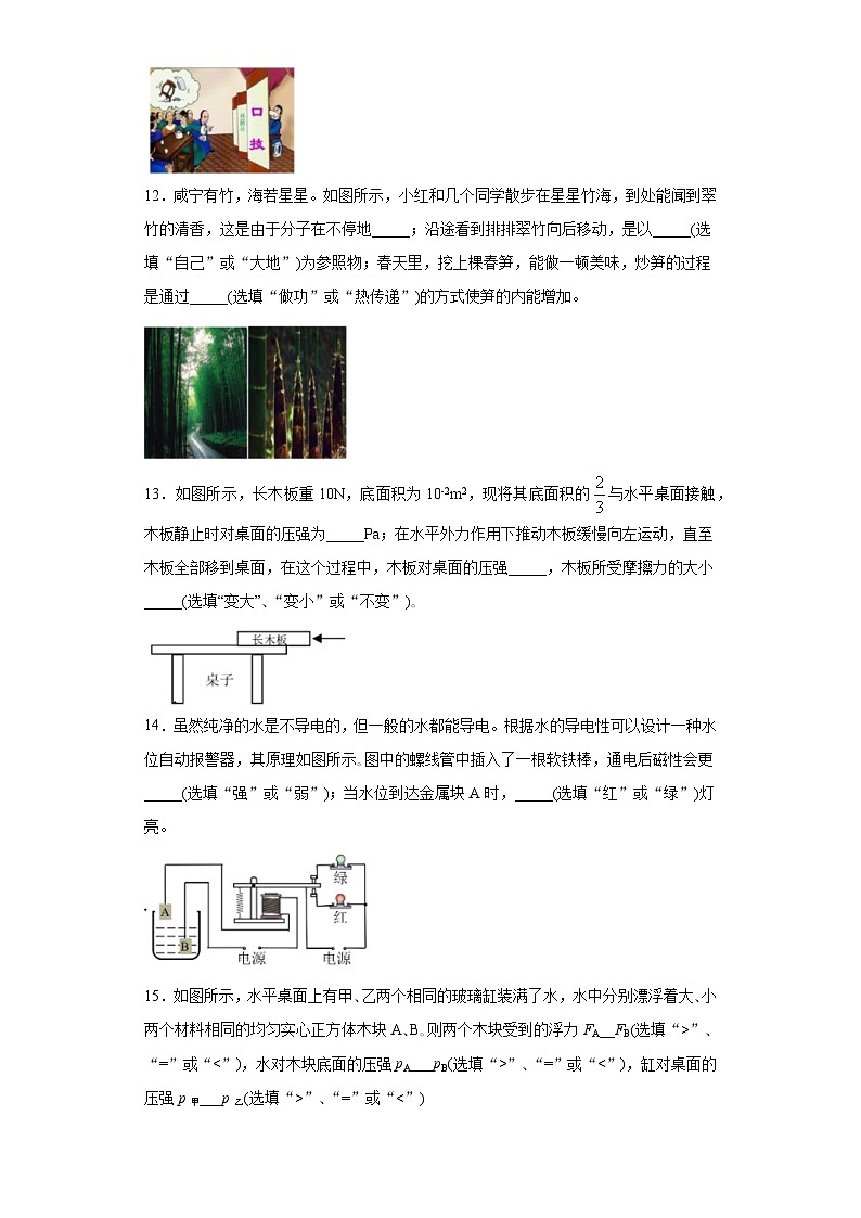 湖北省咸宁市2020年中考物理试题03