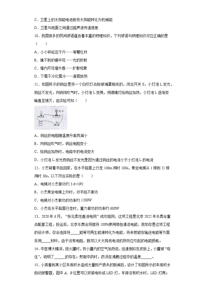 湖南省长沙市2020年中考物理试题03