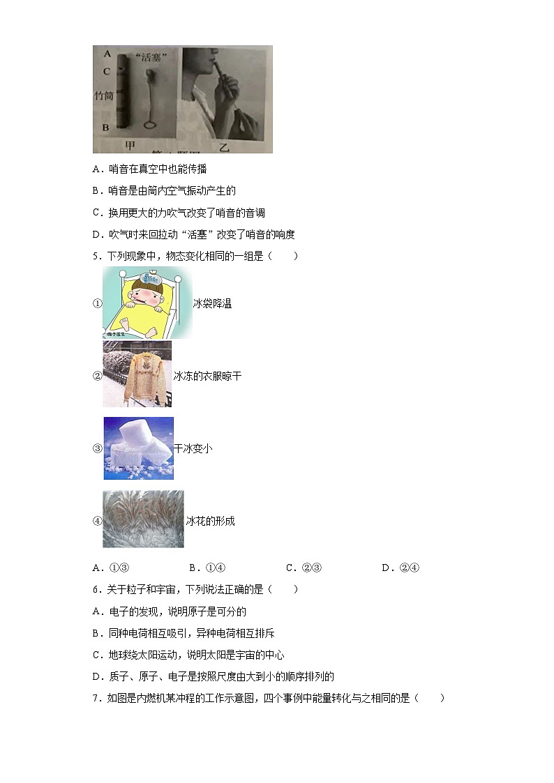 江苏省南京市2020年中考物理试题02