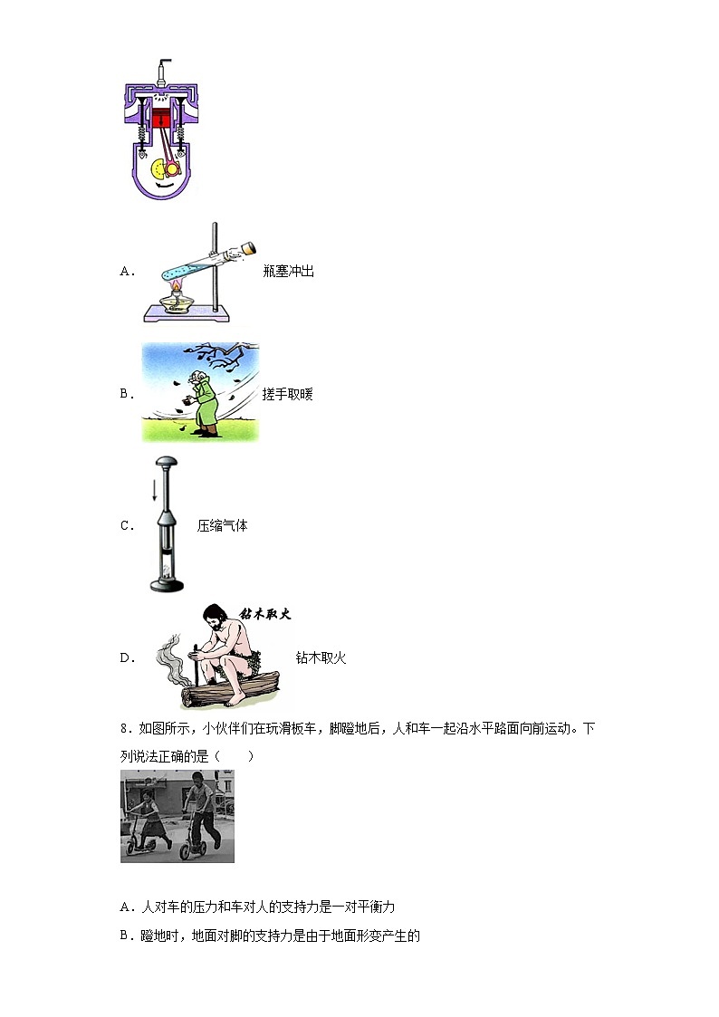 江苏省南京市2020年中考物理试题03