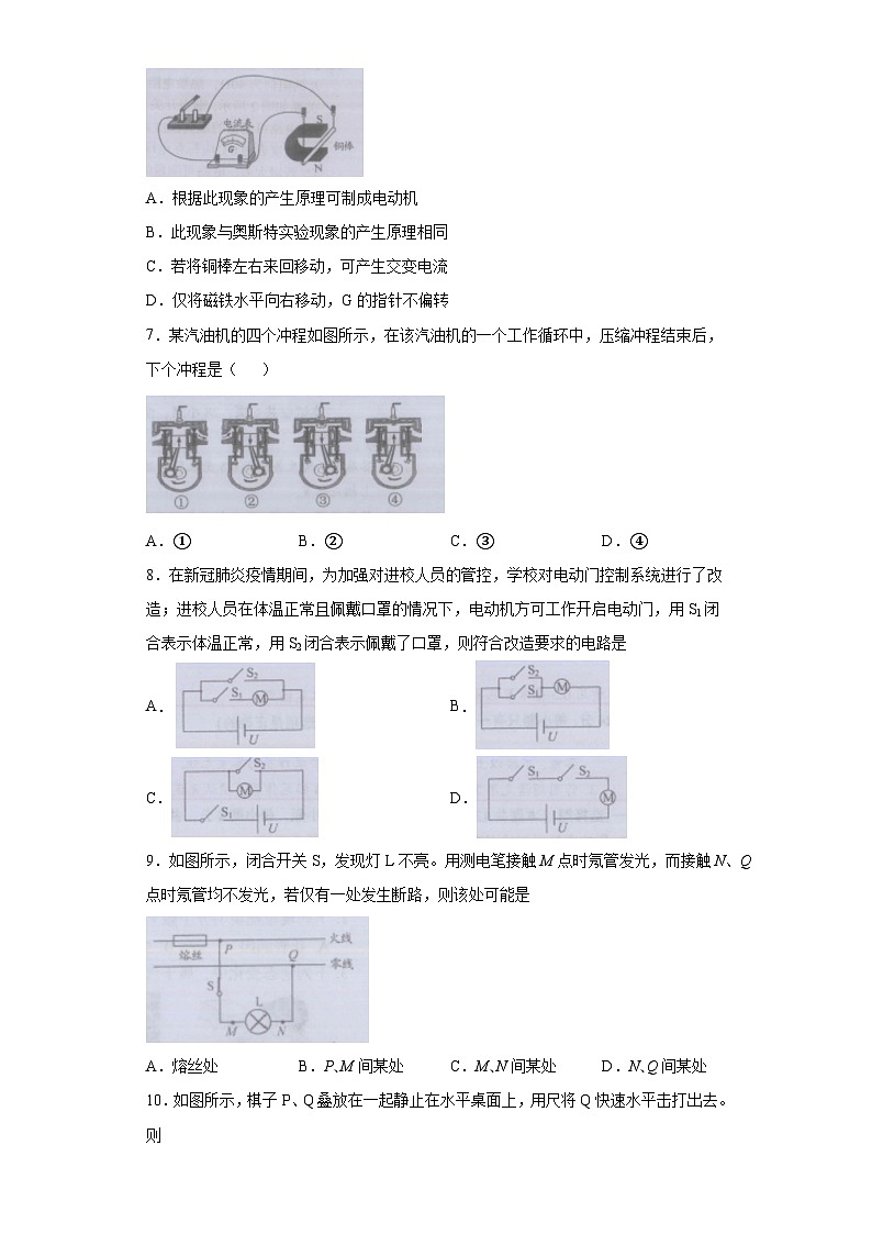 江苏省镇江市2020年中考物理试题02