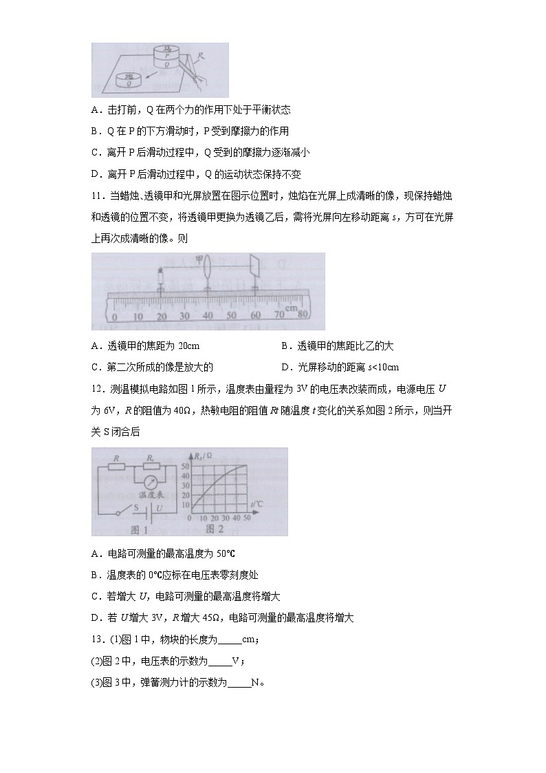 江苏省镇江市2020年中考物理试题03