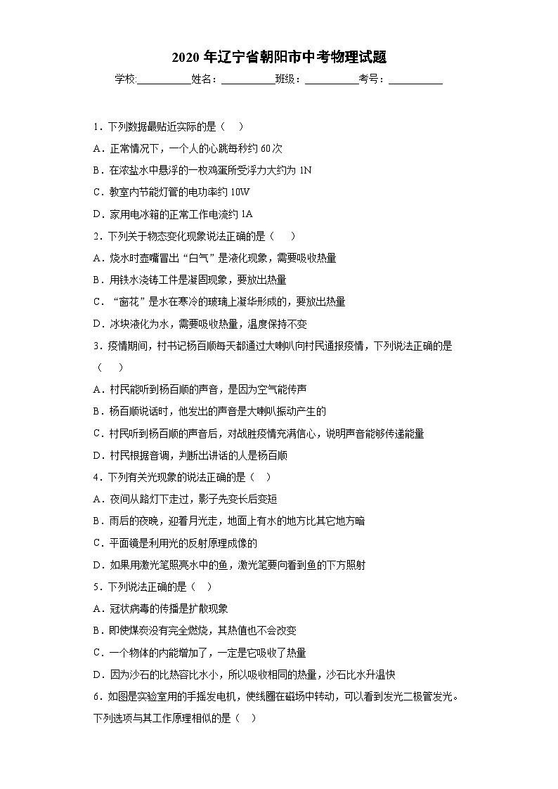 辽宁省朝阳市2020年中考物理试题第1页
