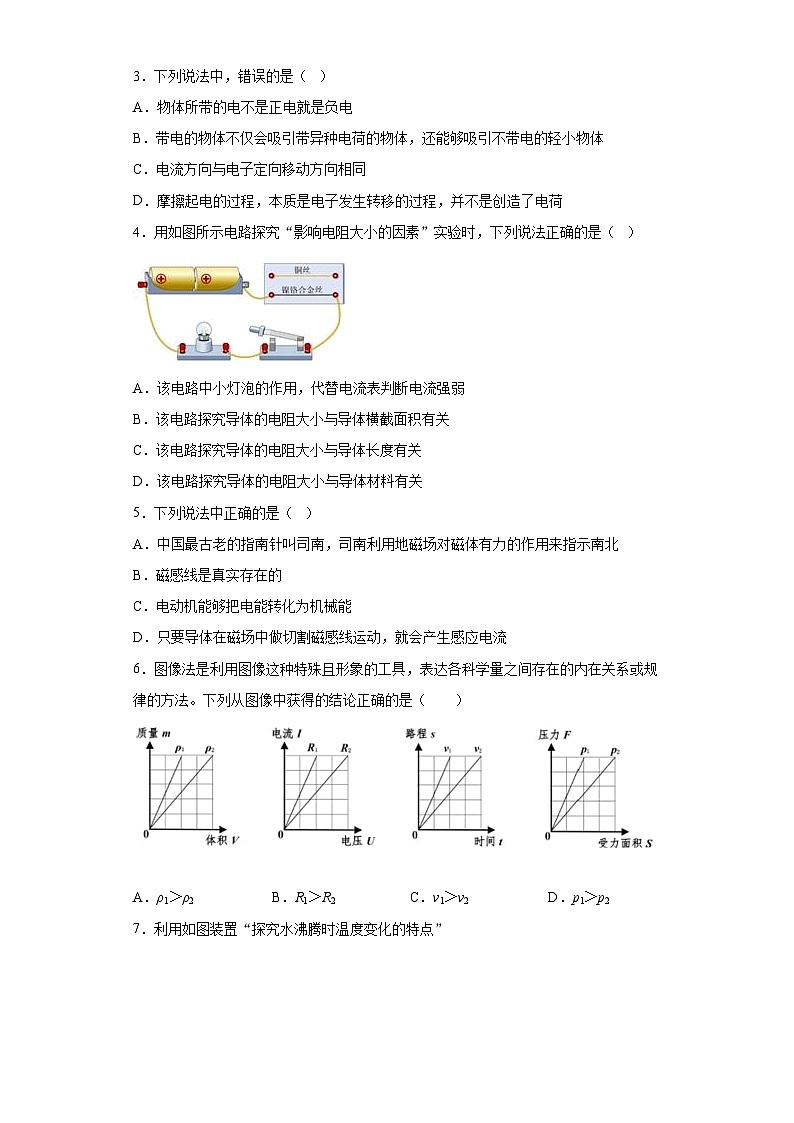 内蒙古呼和浩特市2020年中考物理试题第2页