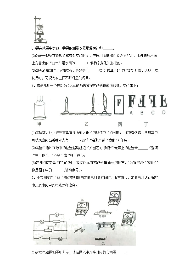 内蒙古呼和浩特市2020年中考物理试题第3页