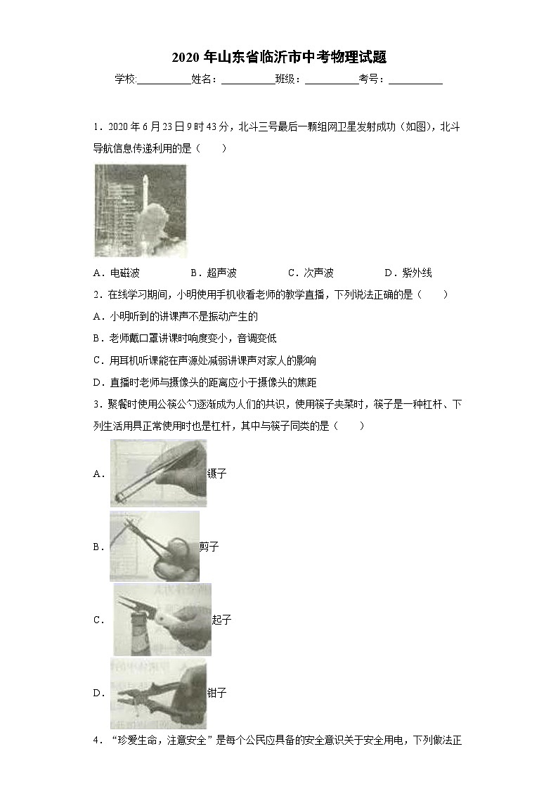 山东省临沂市2020年中考物理试题第1页