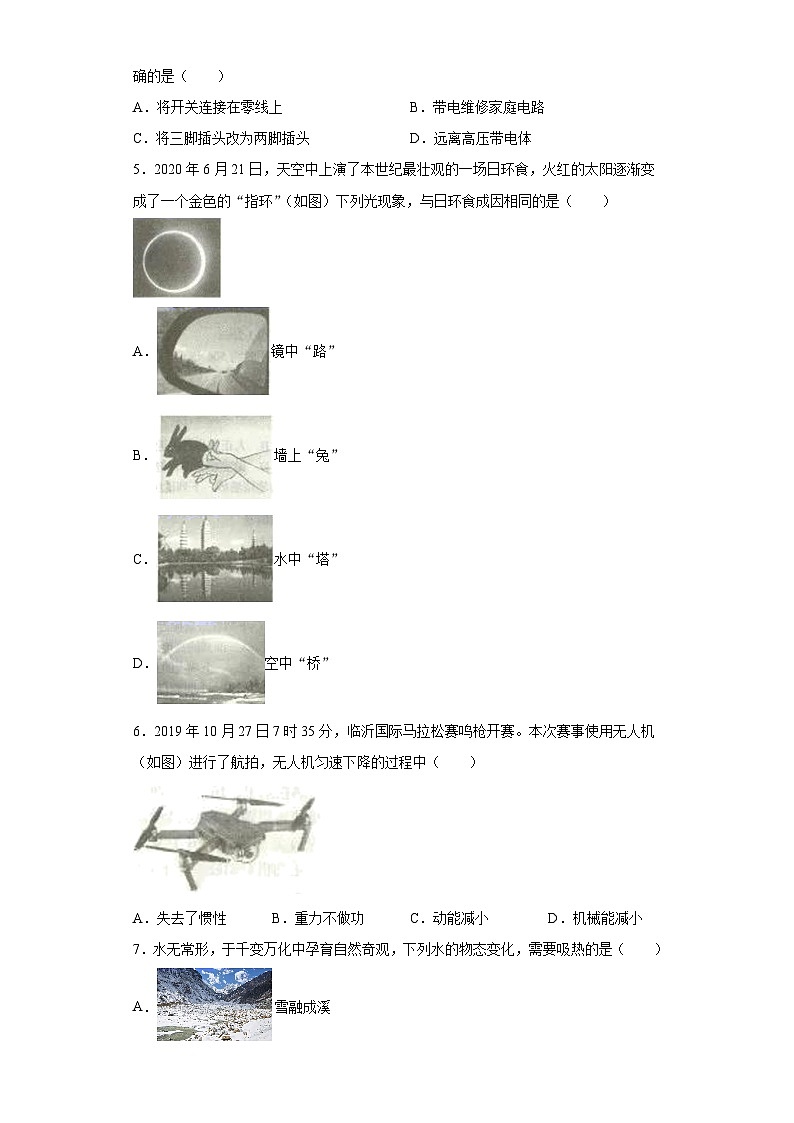 山东省临沂市2020年中考物理试题第2页
