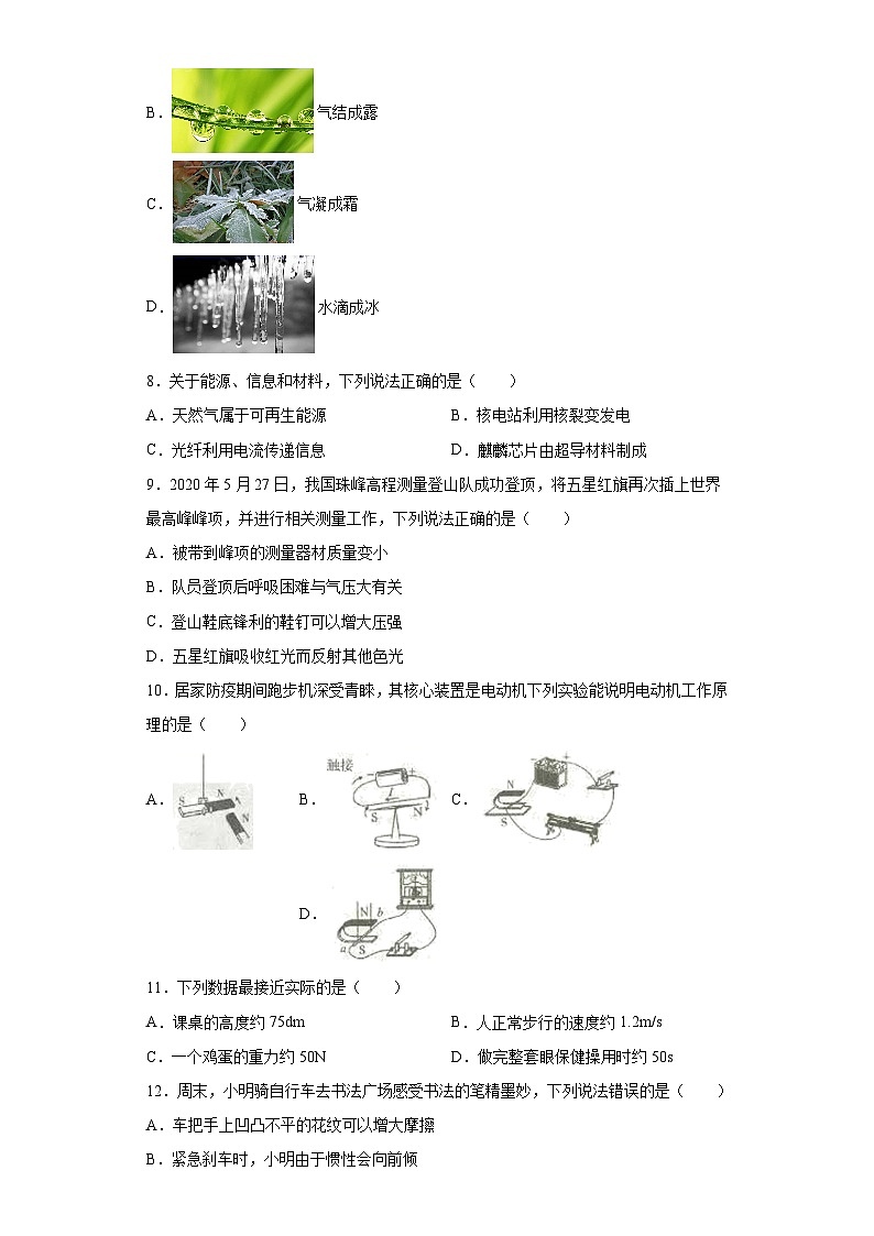 山东省临沂市2020年中考物理试题第3页