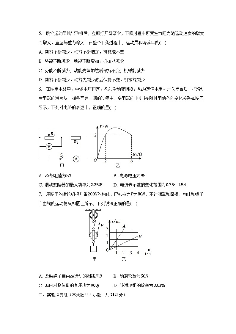 2023年内蒙古包头市青山区北重重点中学中考物理模拟试卷（一）（含解析）第2页