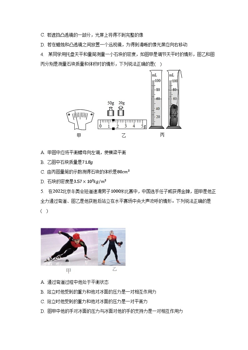 2023年黑龙江省大庆市龙凤区中考物理模拟试卷（含解析）第2页
