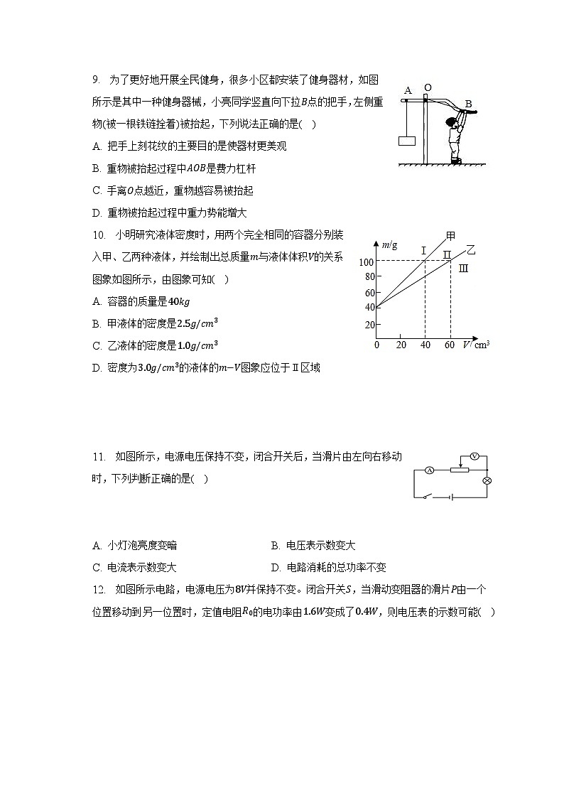 2023年新疆乌鲁木齐市沙依巴克区中考物理模拟试卷03