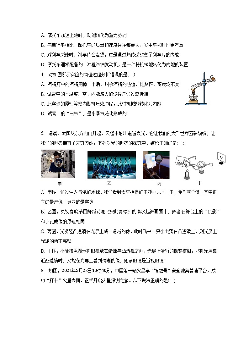 2023年广东省重点中学中考物理二模试卷第2页