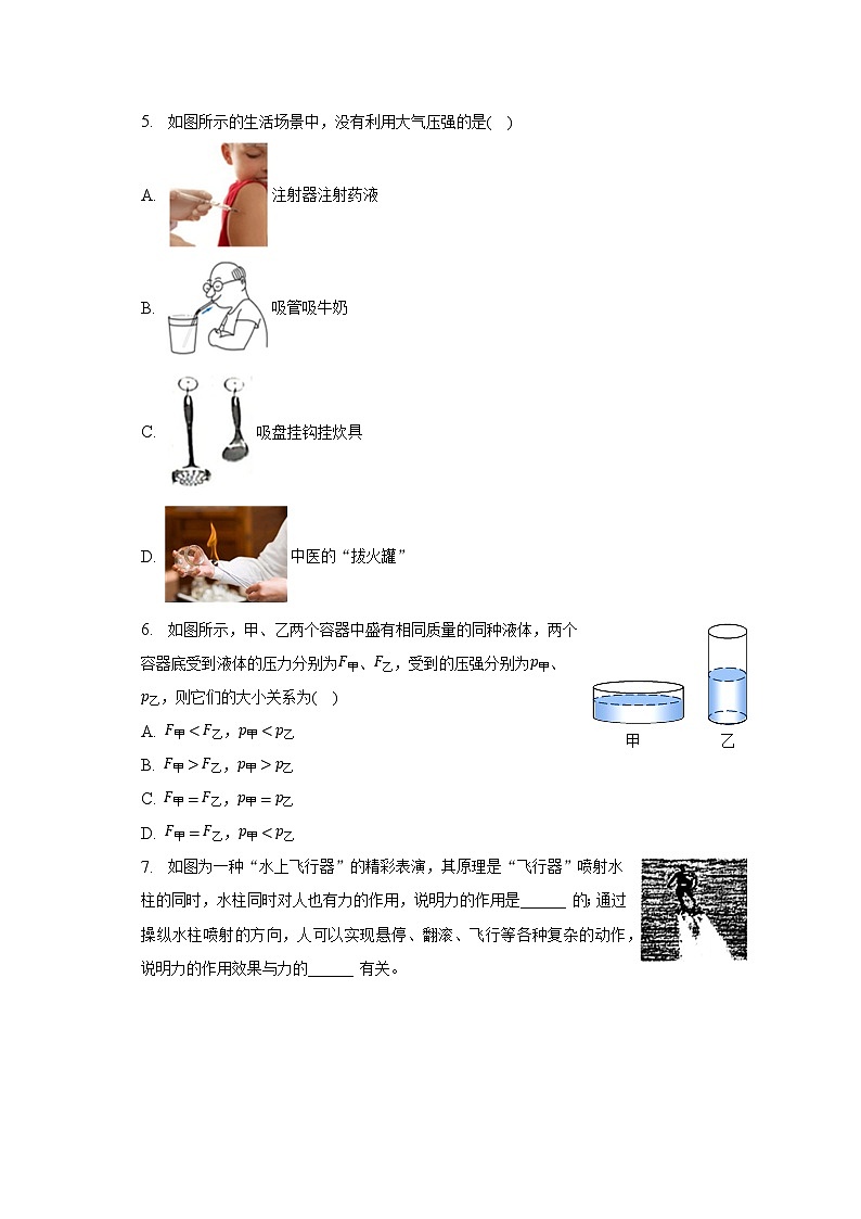 2022-2023学年甘肃省陇南市西和县八年级（下）期中物理试卷第2页