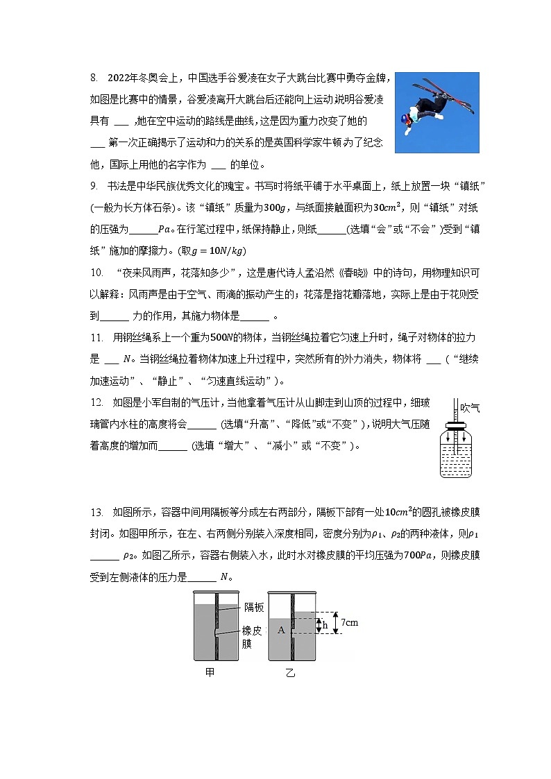 2022-2023学年甘肃省陇南市西和县八年级（下）期中物理试卷第3页