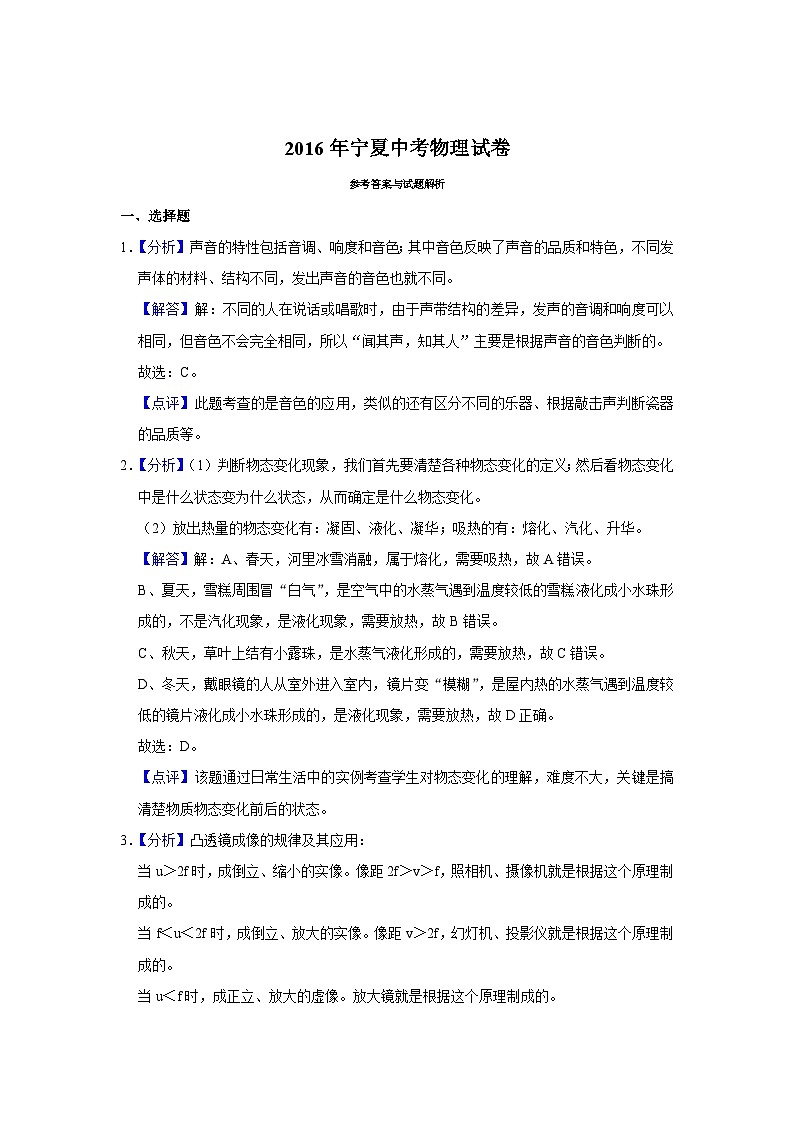 2016年宁夏中考物理试题（解析版）01