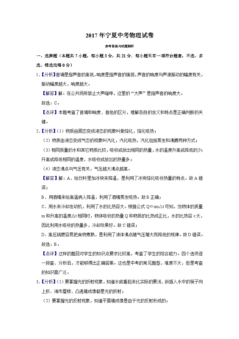 2017年宁夏中考物理试题（解析版）01