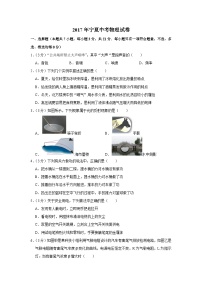 2017年宁夏中考物理试题（原卷版）