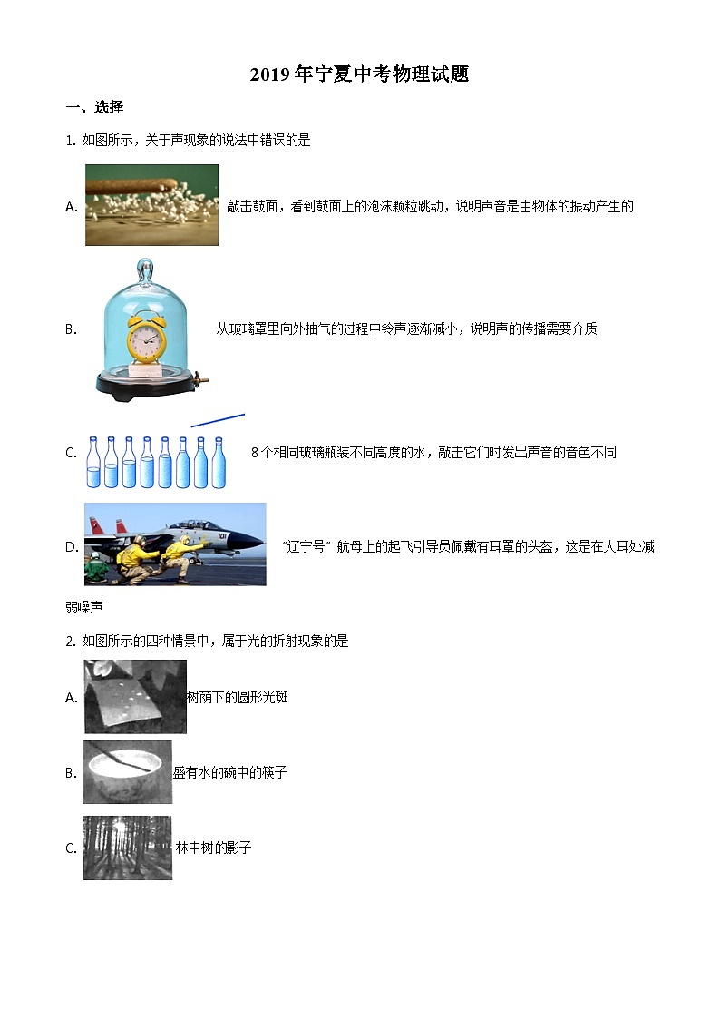2019年宁夏中考物理试题（原卷版）第1页