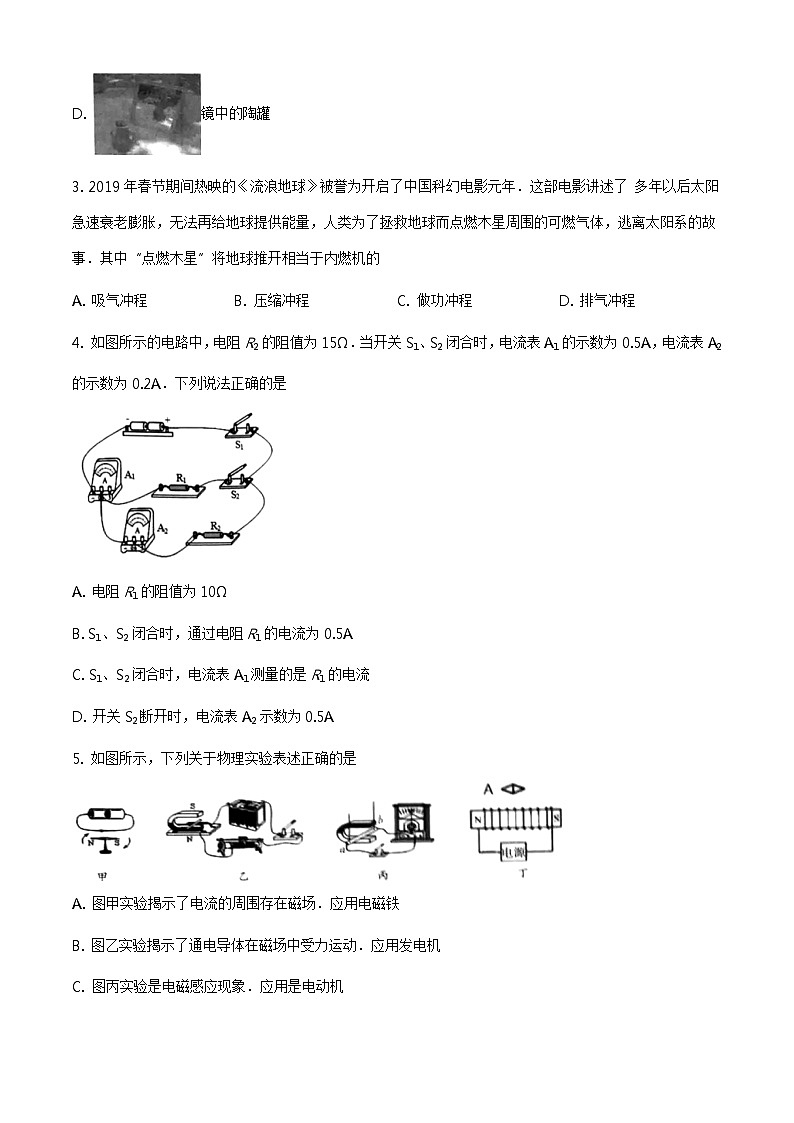 2019年宁夏中考物理试题（原卷版）第2页