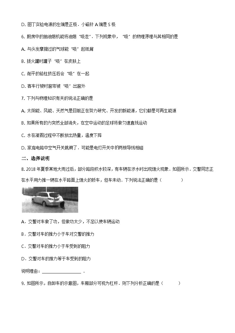 2019年宁夏中考物理试题（原卷版）第3页