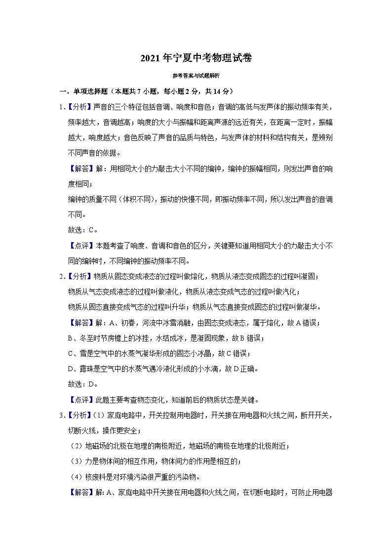 2021年宁夏中考物理试题（解析版）第1页