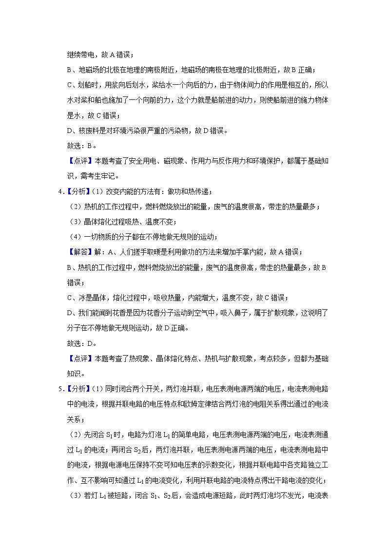 2021年宁夏中考物理试题（解析版）第2页