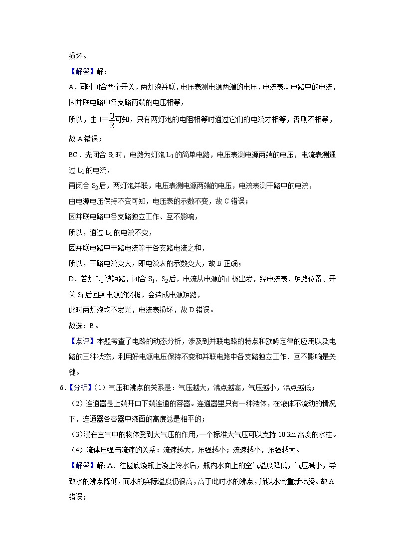 2021年宁夏中考物理试题（解析版）第3页