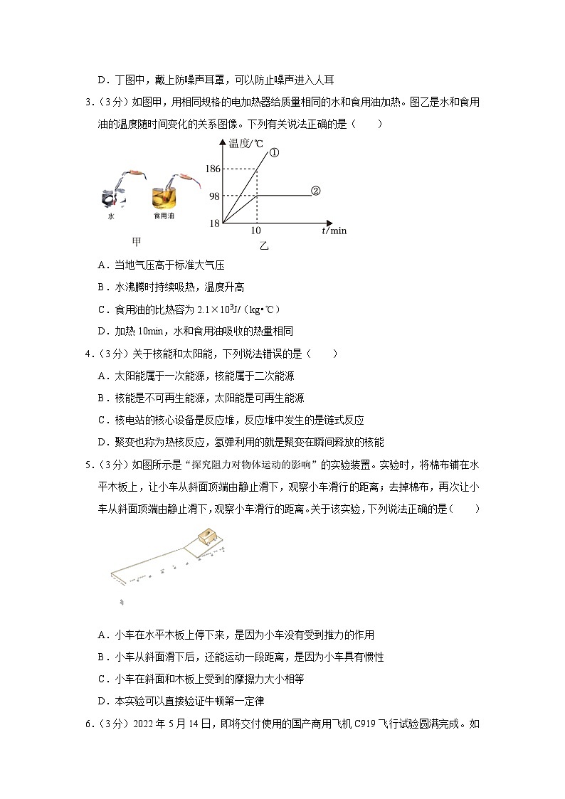 2023年湖北省武汉市七一中学中考物理模拟试卷（4月份）(含答案)02