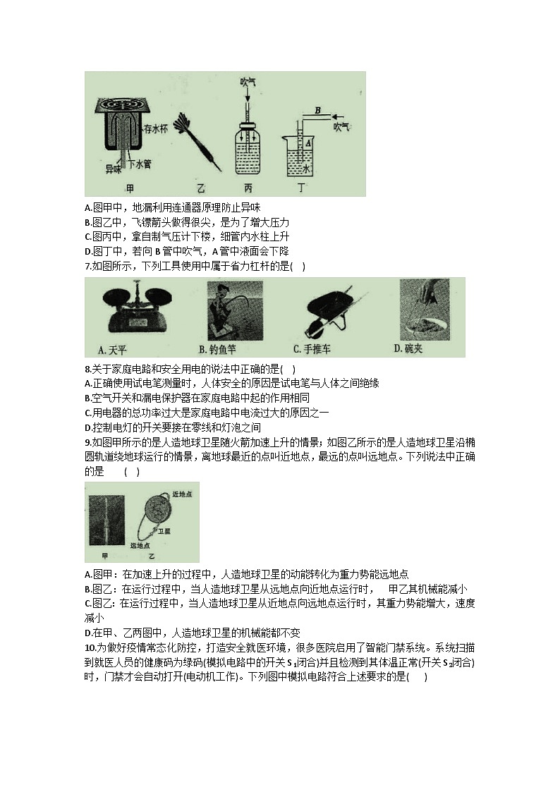 2023年湖南省娄底市初中毕业学业冲刺物理试题（一）(含答案)第2页