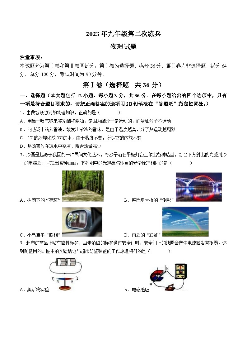 2023年山东省德州市武城县中考二模物理试题(含答案)01