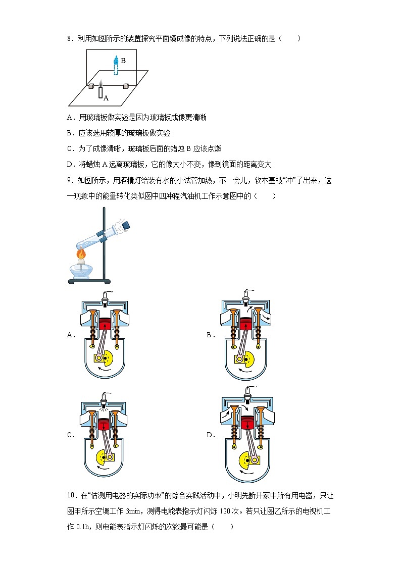 2023年江苏省盐城市鹿鸣路初级中学中考二模物理试题(含答案)02