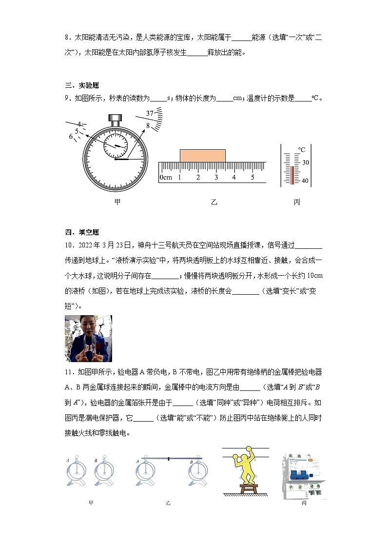 2022年广东省揭阳市普宁市红领巾实验学校中考物理模拟预测试题（含解析）03