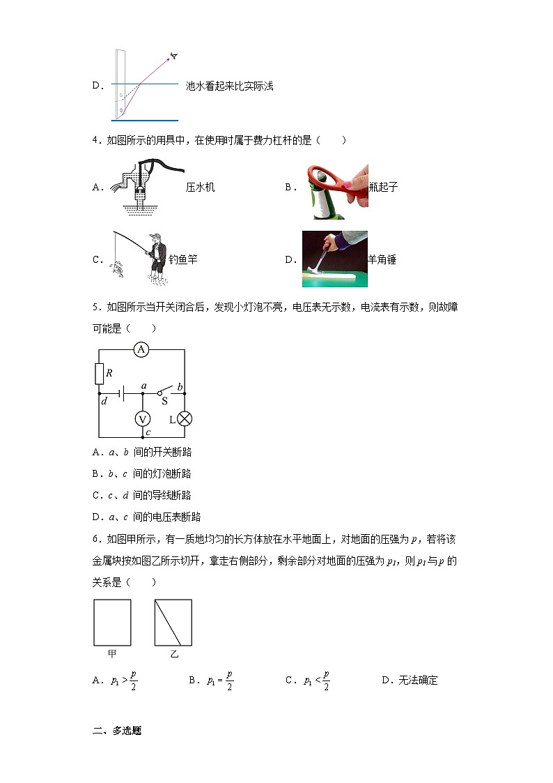 2023年辽宁省沈阳市沈河七中中考五模物理试题（含解析）02