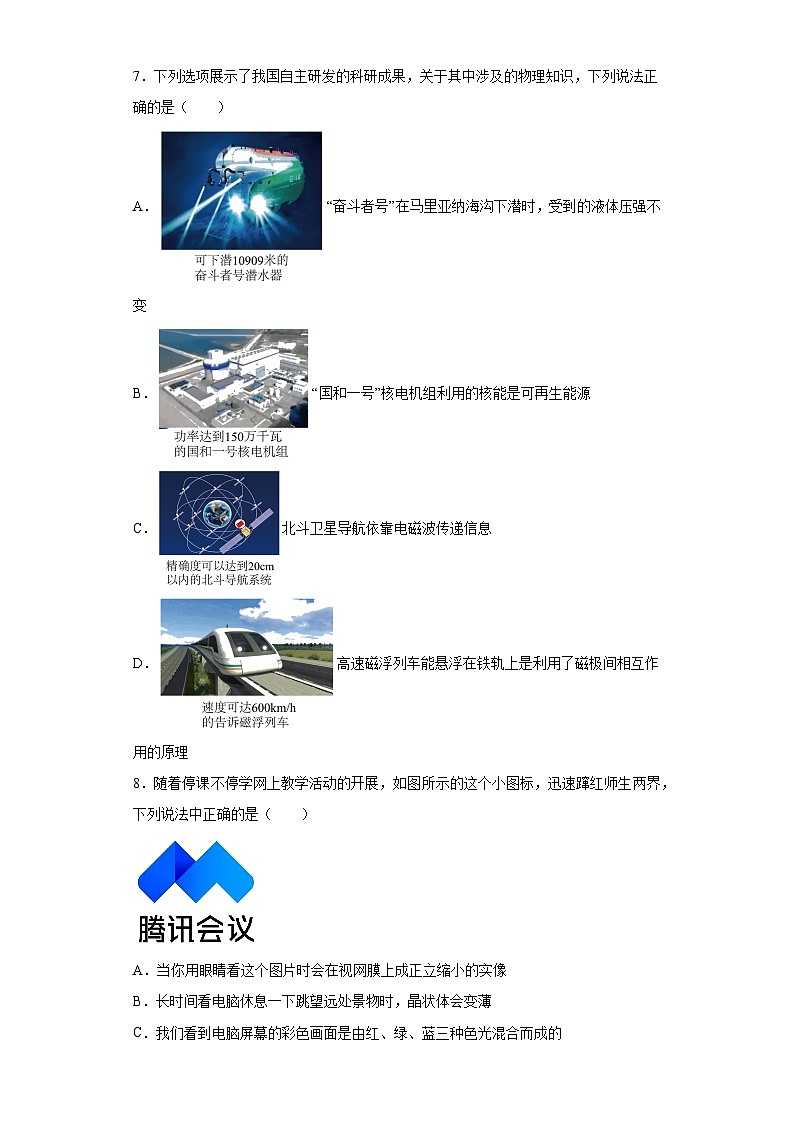 2023年辽宁省沈阳市沈河七中中考五模物理试题（含解析）03