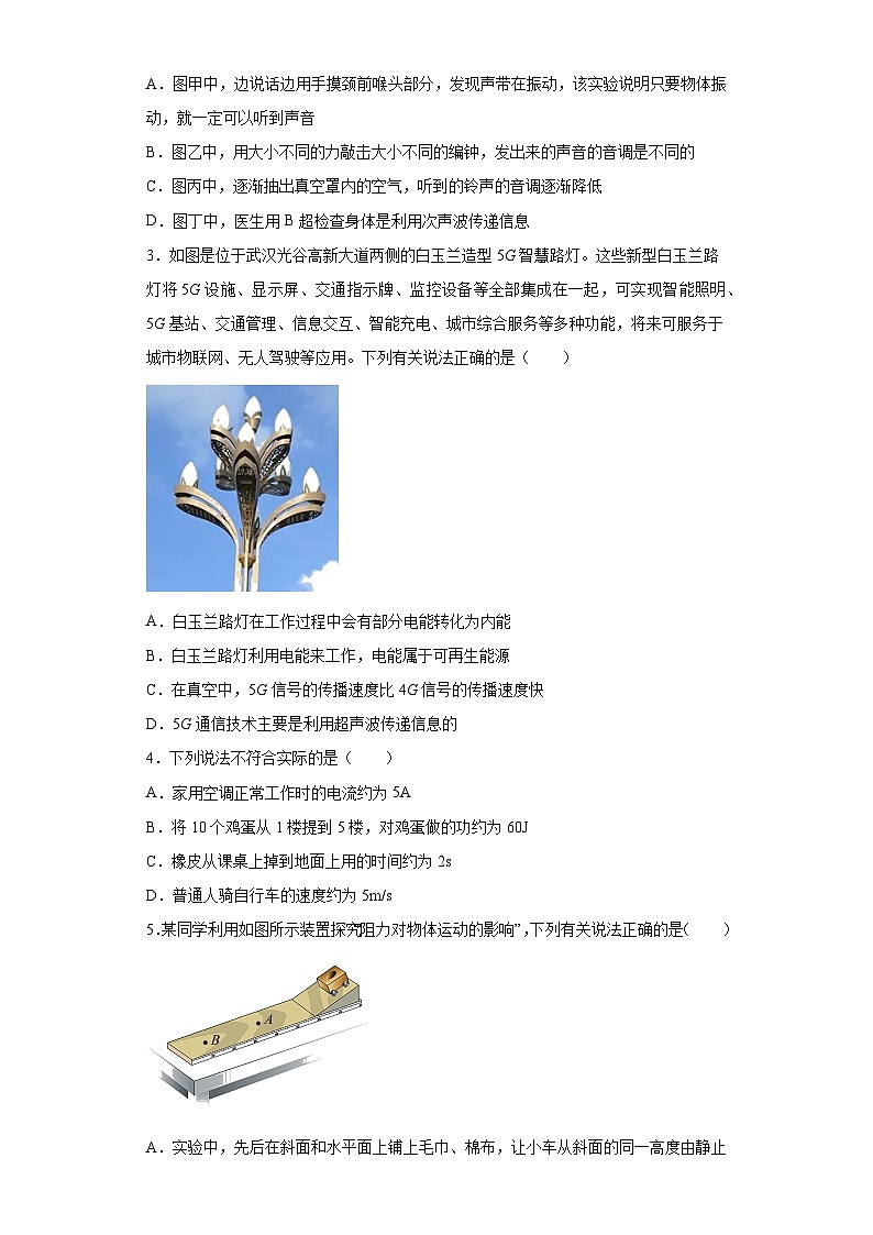 2023年湖北省武汉市部分学校中考物理三调研试题卷（含解析）第2页