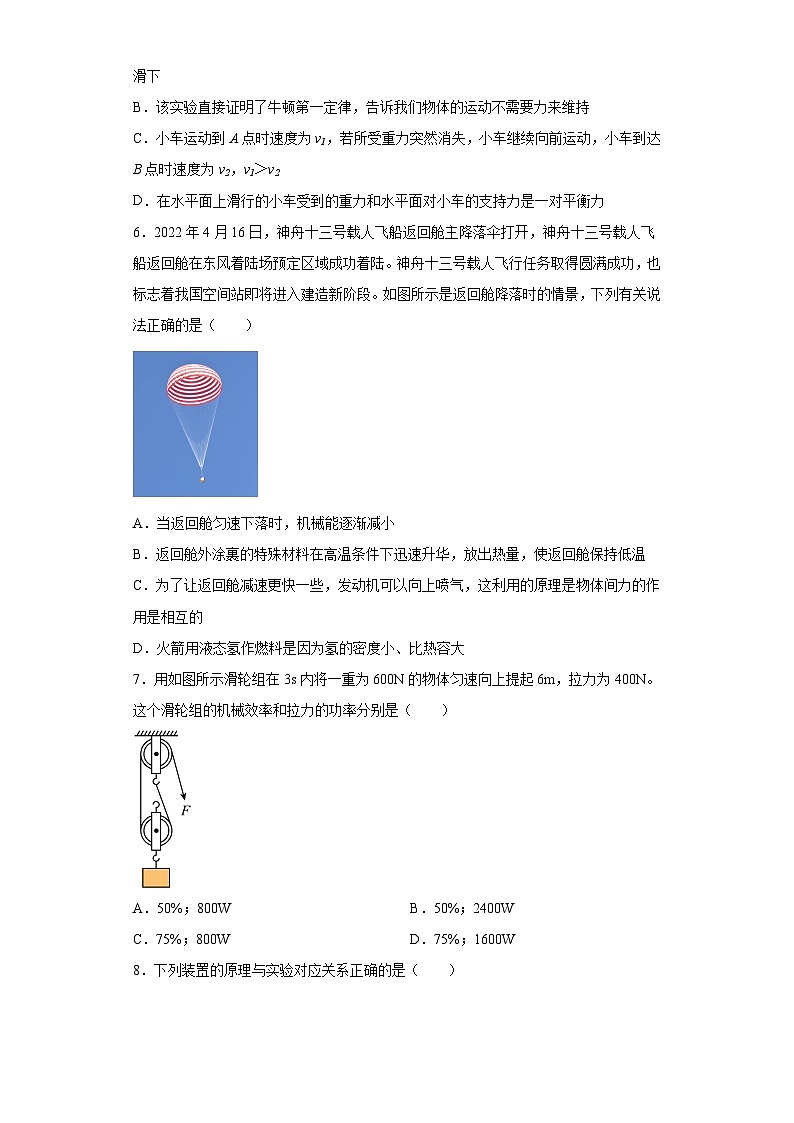 2023年湖北省武汉市部分学校中考物理三调研试题卷（含解析）第3页