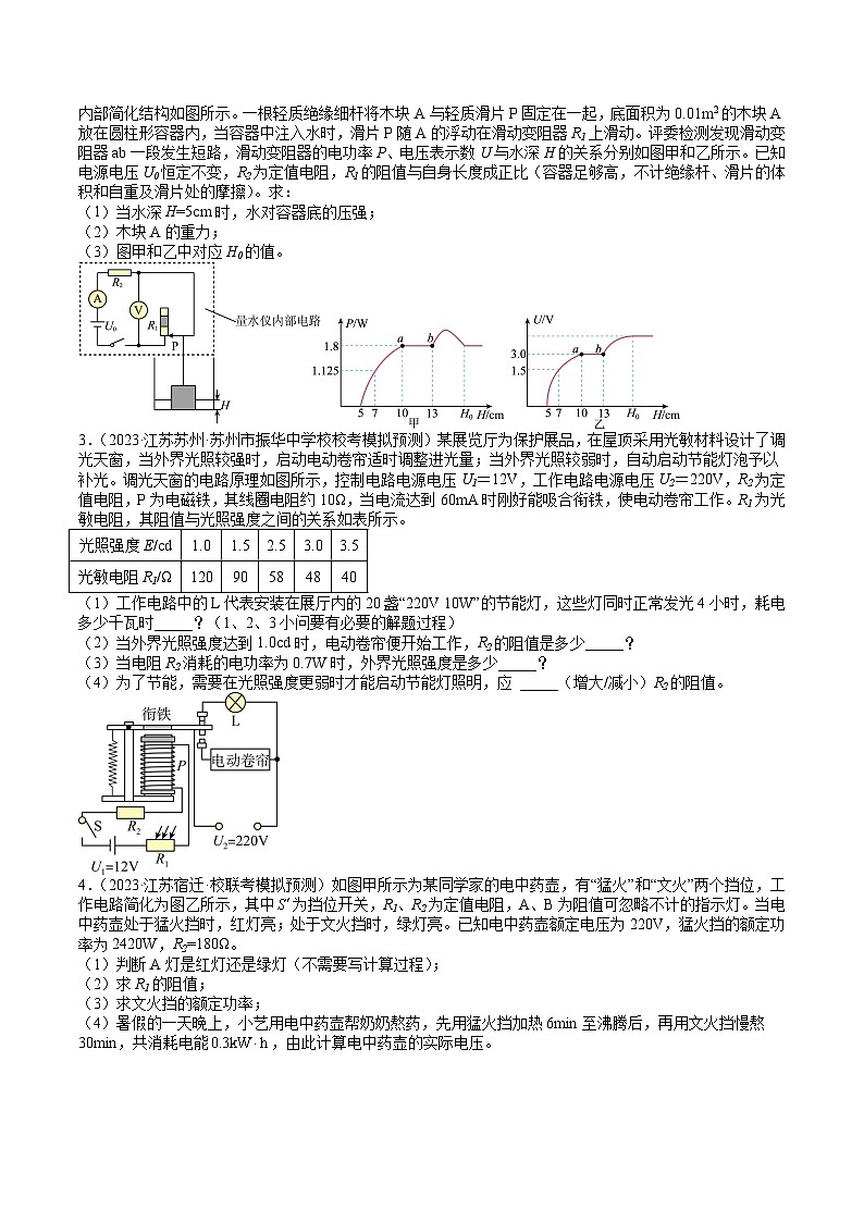2023年中考物理压轴题专项训练 压轴题01 电学综合计算题 （试题+答案）03